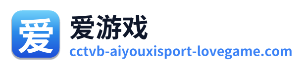 爱游戏 Logo